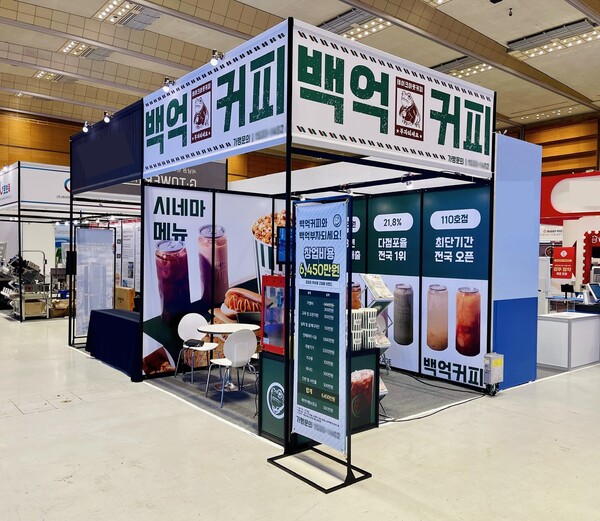 백억커피 서울 코엑스 IFS 프랜차이즈 창업박람회 참가