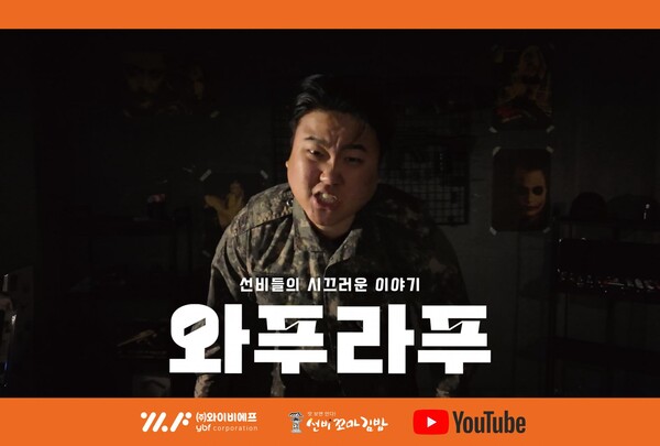  선비꼬마김밥, 공식 유튜브 채널 리뉴얼...채널명은 와푸라푸