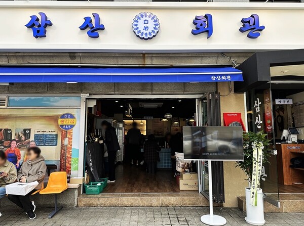 고기집 창업 프랜차이즈 삼산회관 매봉역점 신규 오픈