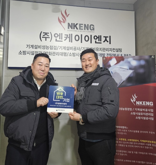 ㈜엔케이이엔지, 대한사회복지회 We대한가게 141호점 가입