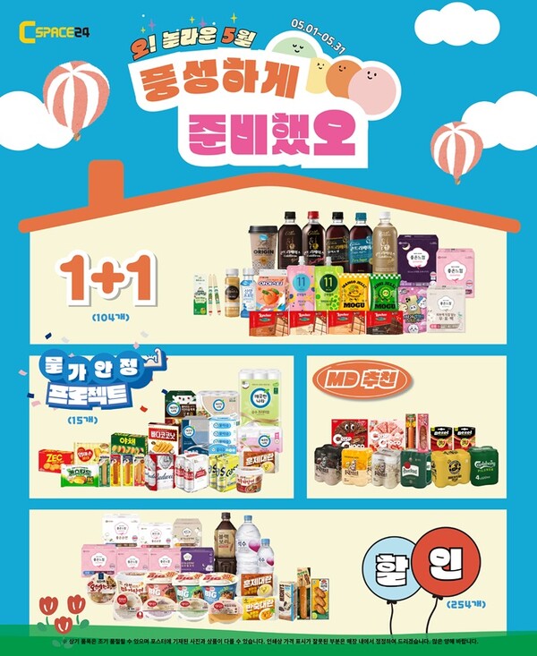 편의점 씨스페이스24, 가정의 달 맞이 물가안정 프로젝트 행사 진행