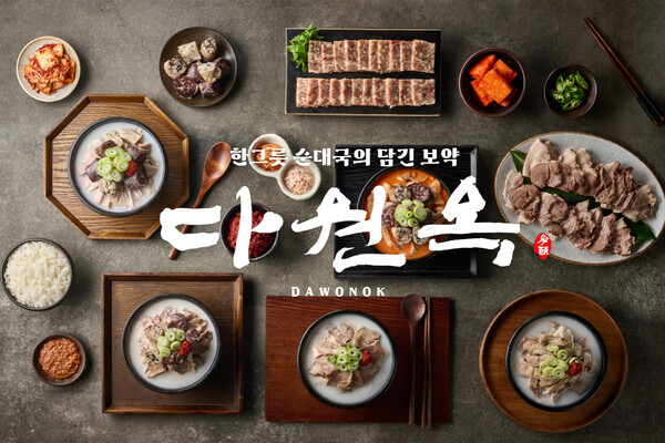 국밥프랜차이즈 다원옥 런칭...1호점 검단신도시점 오픈