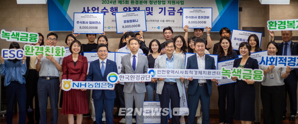 환경 분야 청년창업 14곳에 1억1200만원 지원