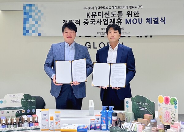 에이드코리아 컴퍼니㈜, ㈜청담글로벌과 MOU 체결...K-뷰티의 중국 진출 가속화