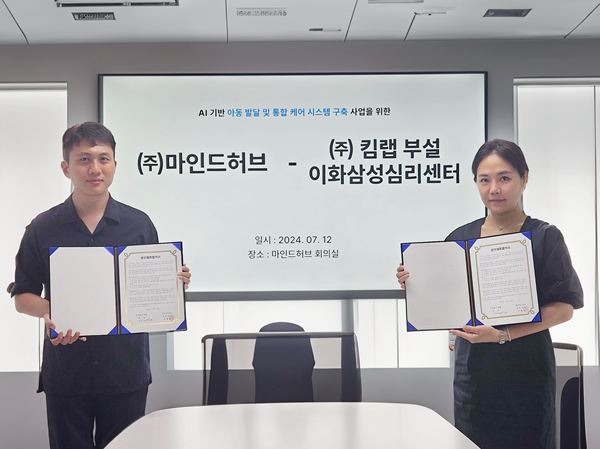 킴랩 - 마인드허브, 아동발달 통합 케어 시스템 구축 위한 MOU 체결