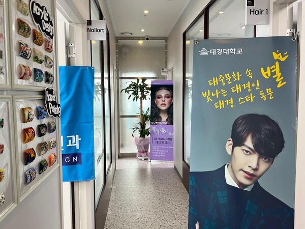 MBC아카데미뷰티미용입시학원 울산점, 미용대학교 입시박람회 개최
