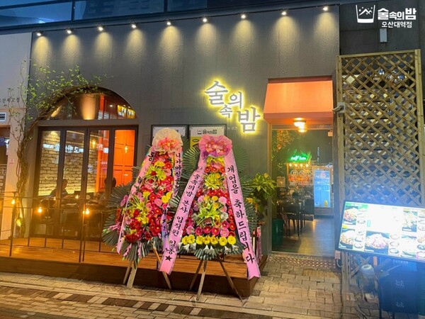 감성테마주점 프랜차이즈 술속의밤, 오산대역점 오픈