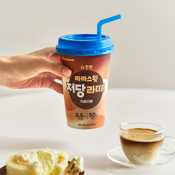 크림라떼 맛 그대로 당 60% 낮췄다…라라스윗 더 진한 저당 라떼 2종 출시