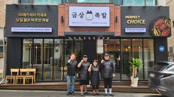 금상족발 춘천석사점 신규 창업 오픈