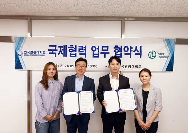 인터레보, 한국관광대학교와 유학생 유치 업무협약 체결