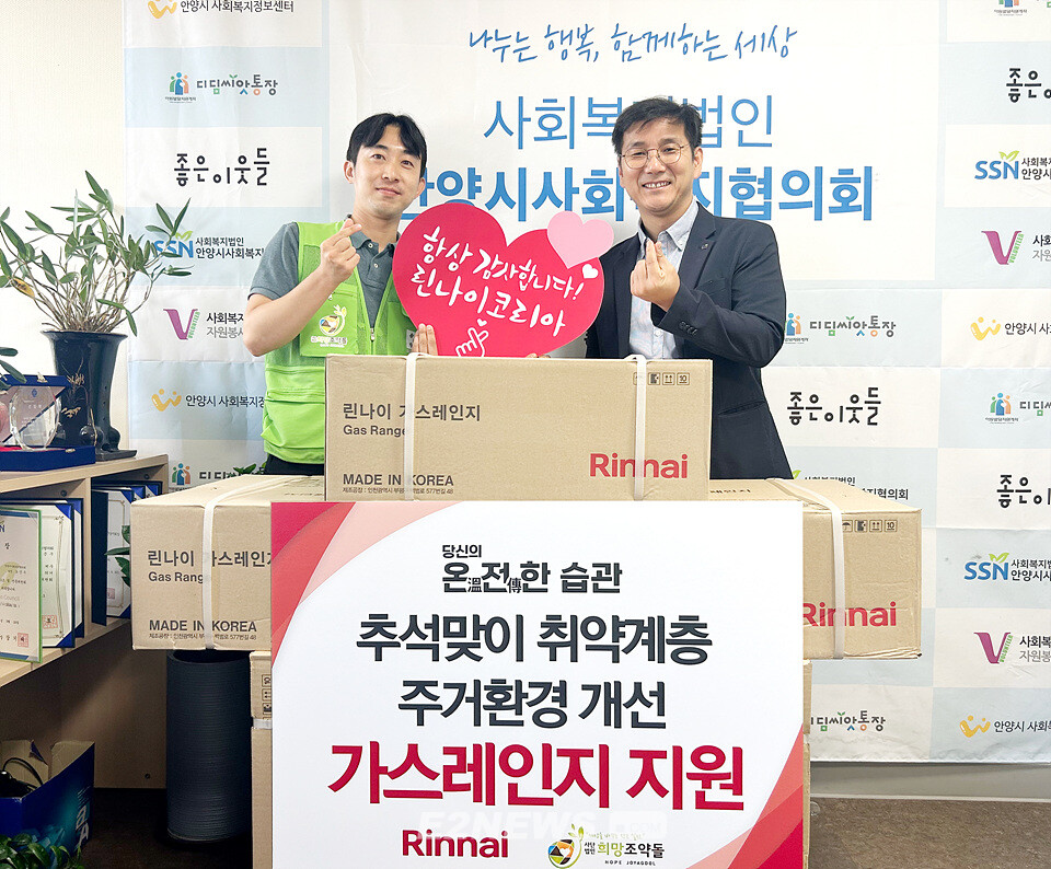 린나이, NGO단체 희망조약돌에 가스레인지 기부