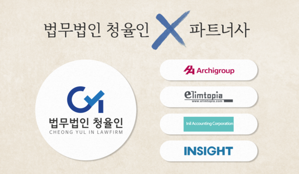 법무법인 청율인, 지역주택조합 사업 성공 위해 전문 파트너사들과 MOU 체결