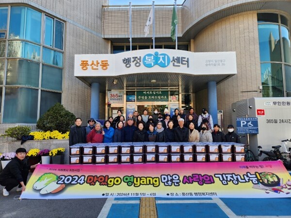  일산 이플러스마트, 풍산동 2024 사랑의 김장나눔 행사에 동참