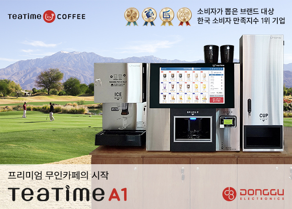 동구전자 무인카페머신 티타임A1, 골프장 샵인샵 도입