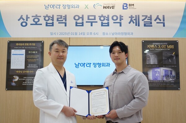  날아라정형외과-BM코퍼레이션, 헬스케어 웨이브와 업무 협약 체결