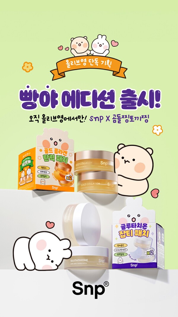 에스디생명공학 Snp, 곰돌찡 토끼찡 콜라보 빵야에디션 출시