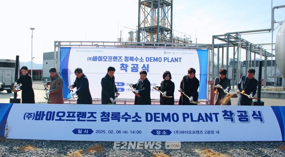 바이오프랜즈, 청록수소 생산 데모플랜트 착공