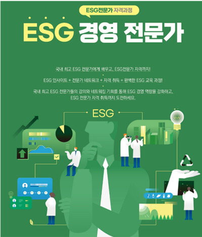 한국생산성본부, ESG 경영 전문가 인력양성 박차