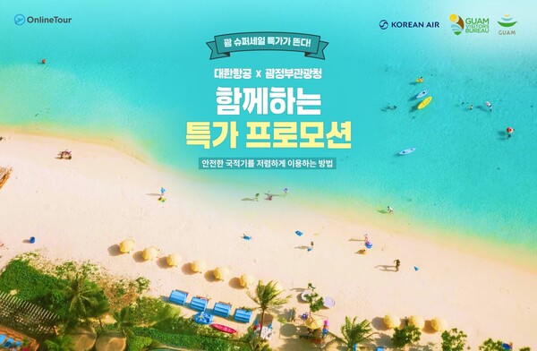 온라인투어, 코코 로드 레이스 특별 프로모션 진행