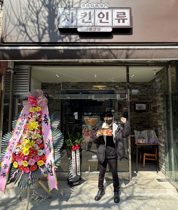 치킨인류, 서울 관악구에 봉천점 신규 오픈 본사 전폭 지원