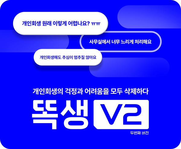 법무법인 현림, 초고속 개인회생 똑생V2 캠페인 런칭