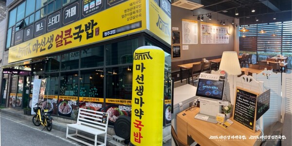 마선생얼큰국밥(구 마선생마약국밥), 신규 가맹점 모집 위한 본사 지원 대폭 확대