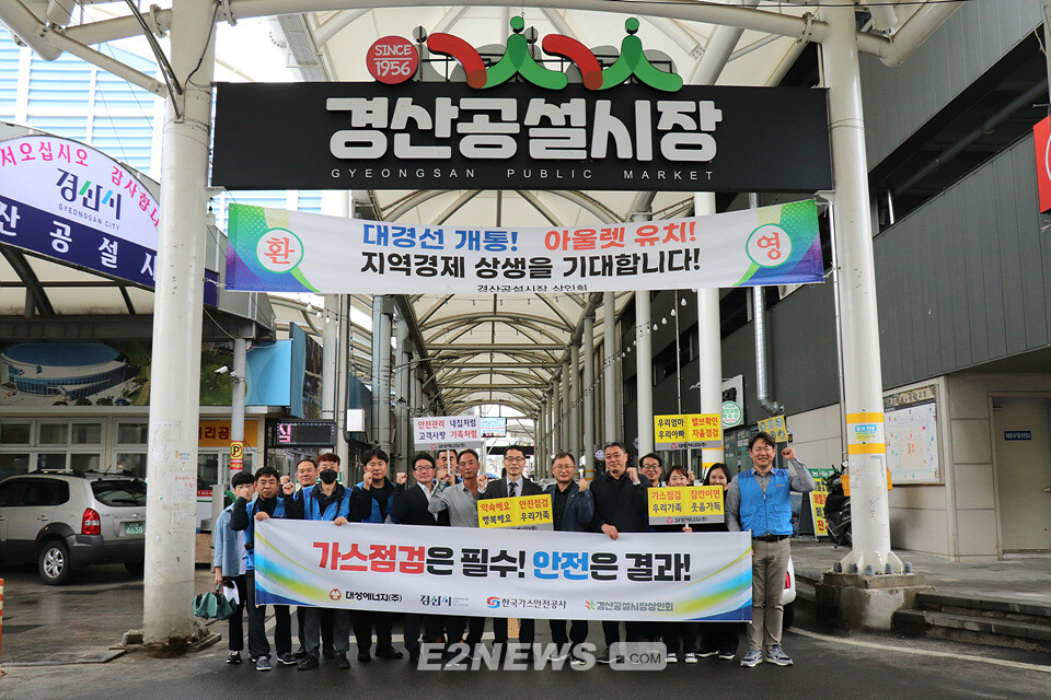 대성에너지, 전통시장 도시가스사용시설 특별점검