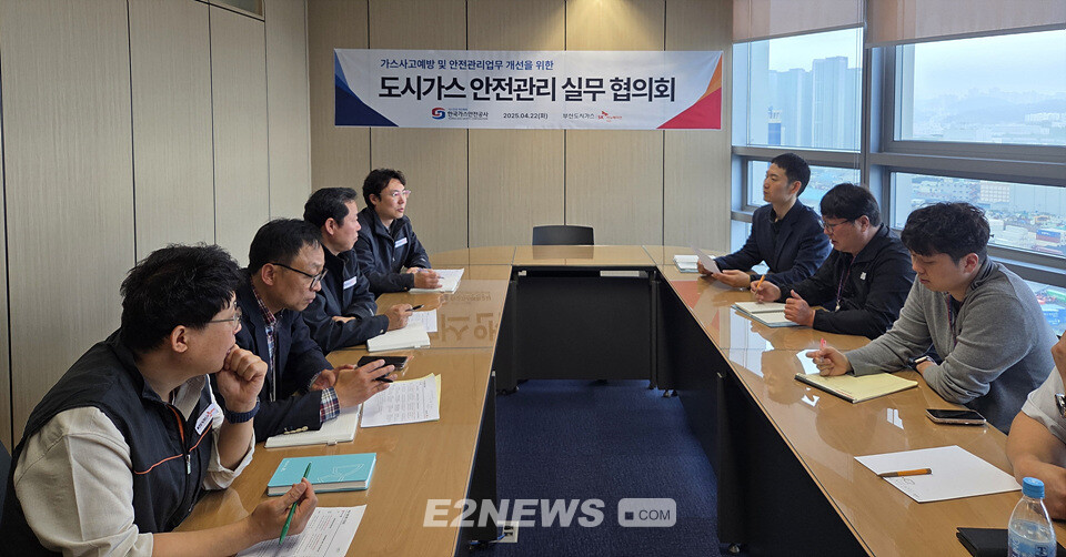 부산도시가스-가스안전公, 현장 밀착형 안전관리체계 강화한다