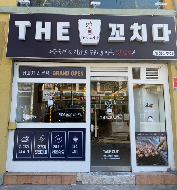 닭꼬치창업 더꼬치다, 8주년 맞이 2025 창업 프로모션 진행