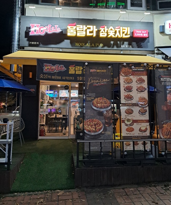 숯불 바비큐 프랜차이즈 훌랄라참숯치킨, 업종변경 창업 지원 강화