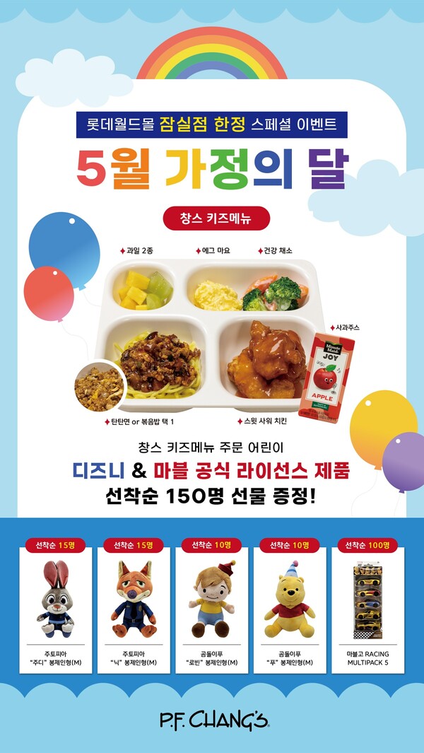  피에프창, 5월 가정의 달 프로모션 진행