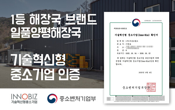 국밥창업 브랜드 일품양평해장국 본사 (주)우분트월드, 중기부 이노비즈 A등급 인증 획득