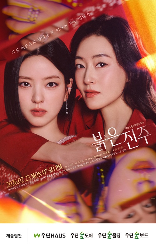 우딘HAUS, KBS 2TV 일일드라마 '붉은 진주'에 도어·중문 등 협찬