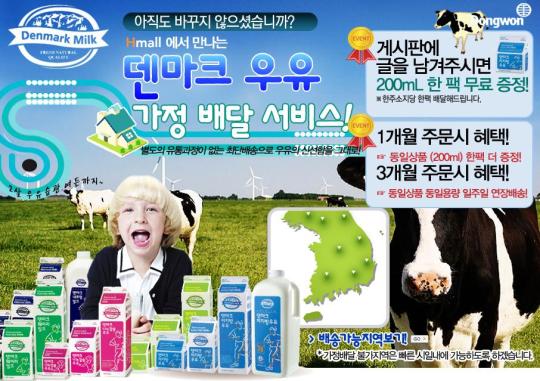 덴마크 우유, 가정 배달 온라인 서비스 실시
