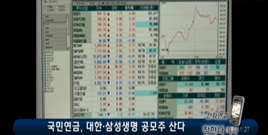 국민연금, 대한·삼성생명 공모주 산다
