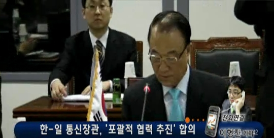 한-일 통신장관, 포괄적 협력 추진 합의