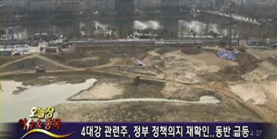 4대강 관련주, 정부 정책의지 재확인..동반 급등