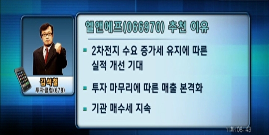 추천주 다나와(투자클럽)- 엘앤에프(066970)