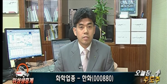 (오늘장 주도주)한화, 호남석유