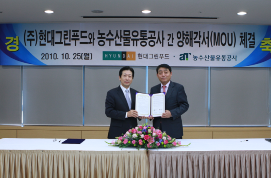 현대그린푸드, aT 와 농수산물 유통구조개선 양해각서 체결