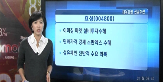 한국타이어·효성· 제일모직 신규추천
