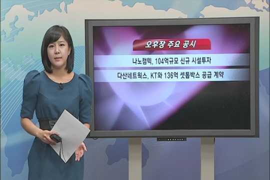 (오후場공시)나노캠텍, 104억규모 신규 시설투자