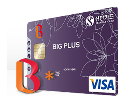 B+ 신한빅플러스카드로 월 통신요금 2만원 할인받자!