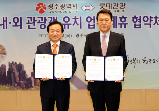롯데관광개발, 광주광역시와 업무제휴협약 체결