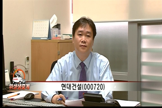 (종목스탠바이)현대건설