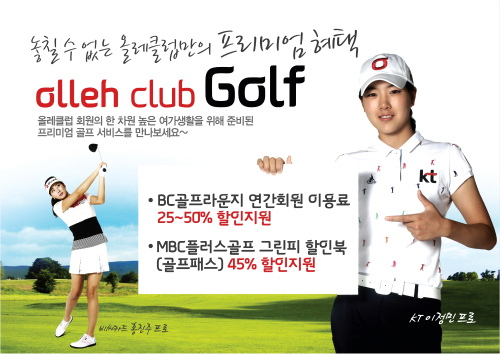 올레클럽, 라운지 연회비 50%까지 할인..골프서비스 런칭