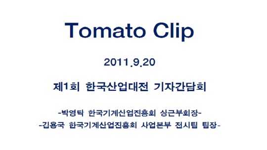 국내최대 한국산업대전 28일 개막..초일류 기계산업 초석