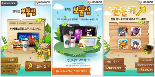한게임, 스마트폰 게임 이벤트 어플 보물섬 출시