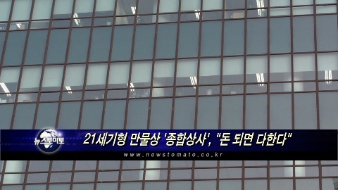 21세기형 만물상 종합상사들, 돈 되면 다한다