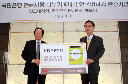 KB국민은행, 한글사랑 나누기 4개국 한국어교재 보급 